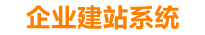 博白企业网站建设
